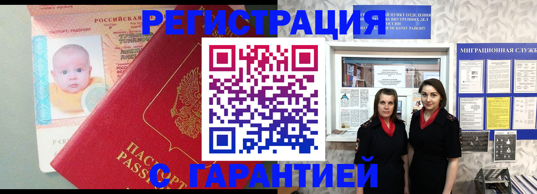 прописка для кредита в Волгореченске